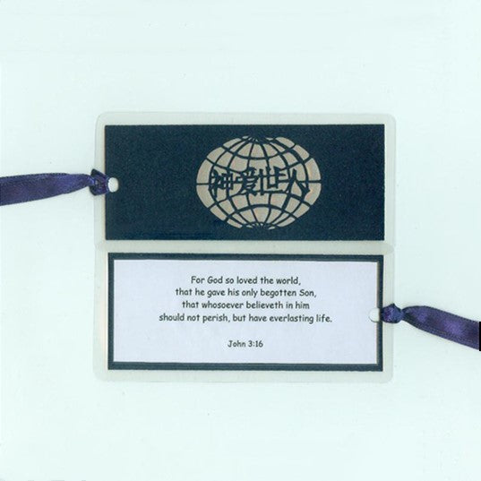 B316 For God So Loved the World w/Scripture (Bookmark)